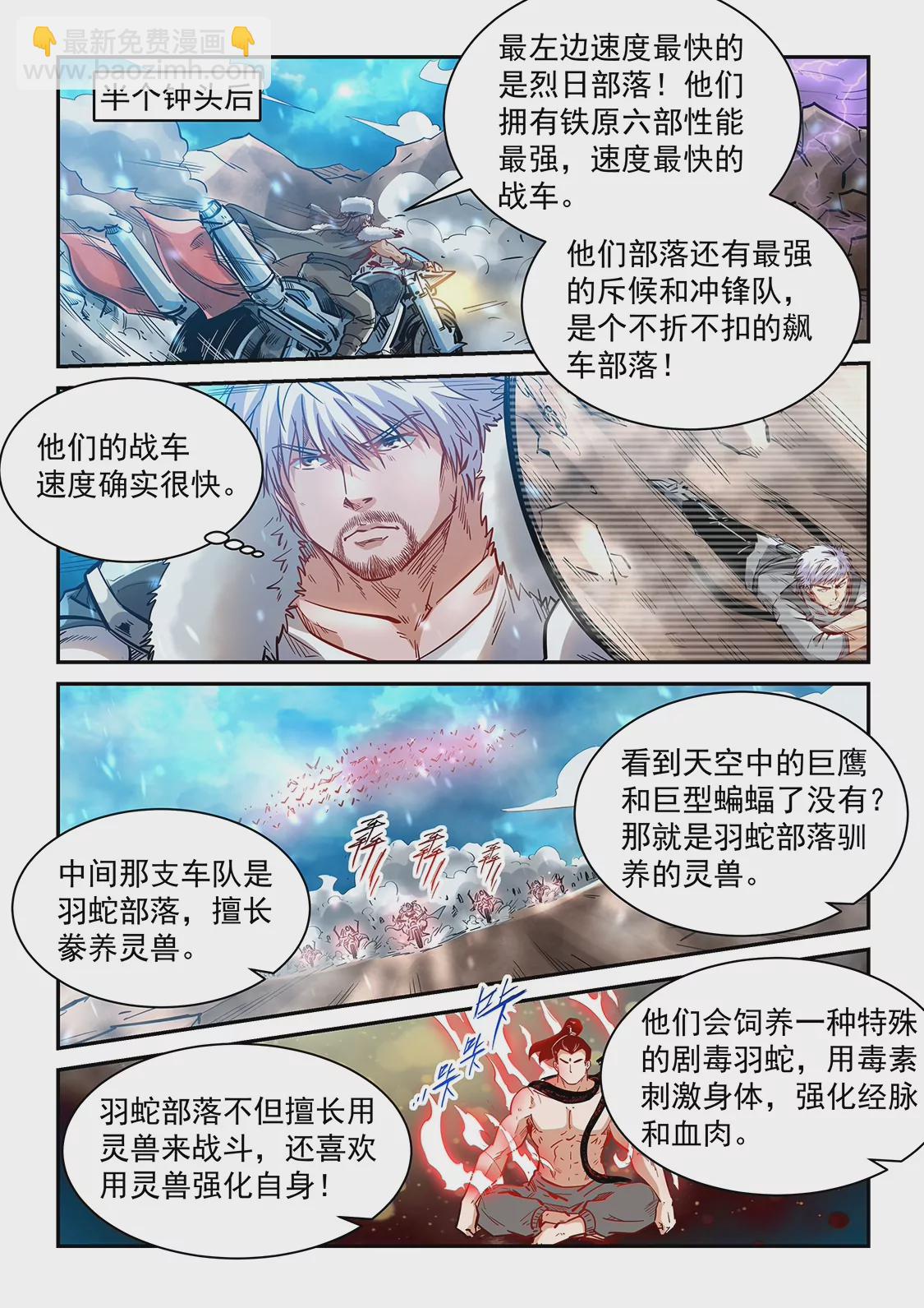 《修真四万年星域四万年》第369话 第11页