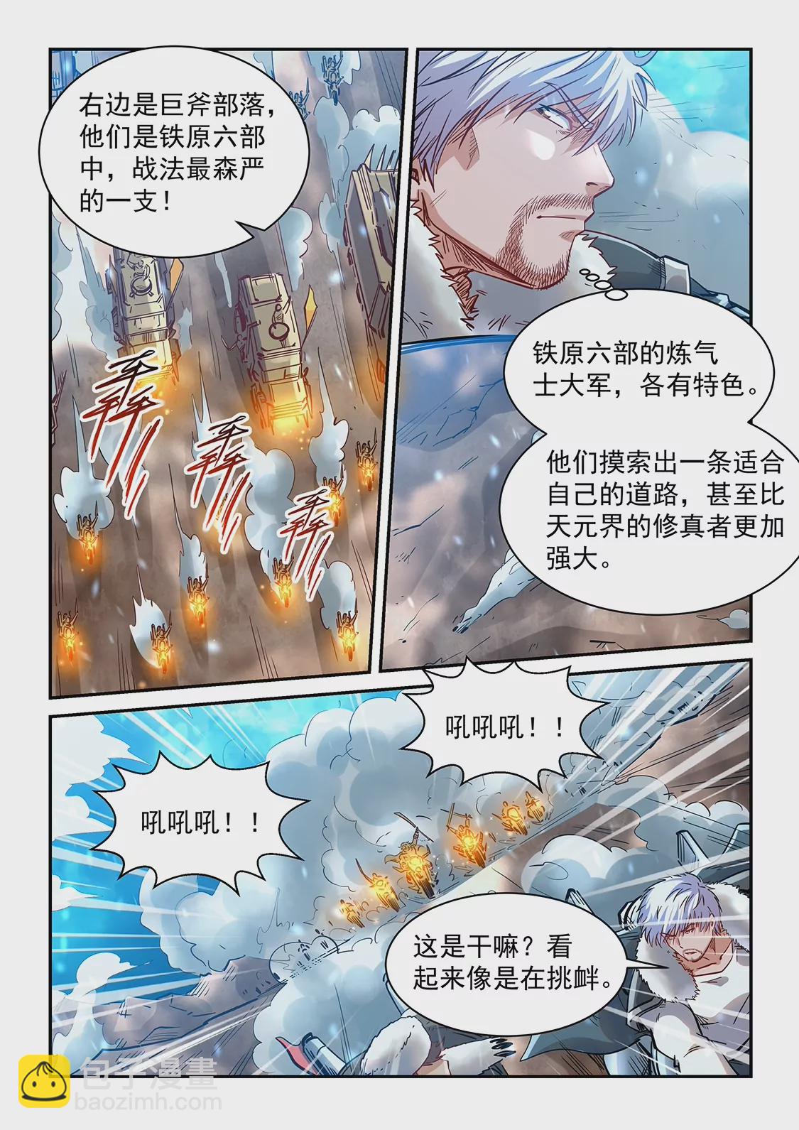 《修真四万年星域四万年》第369话 第12页