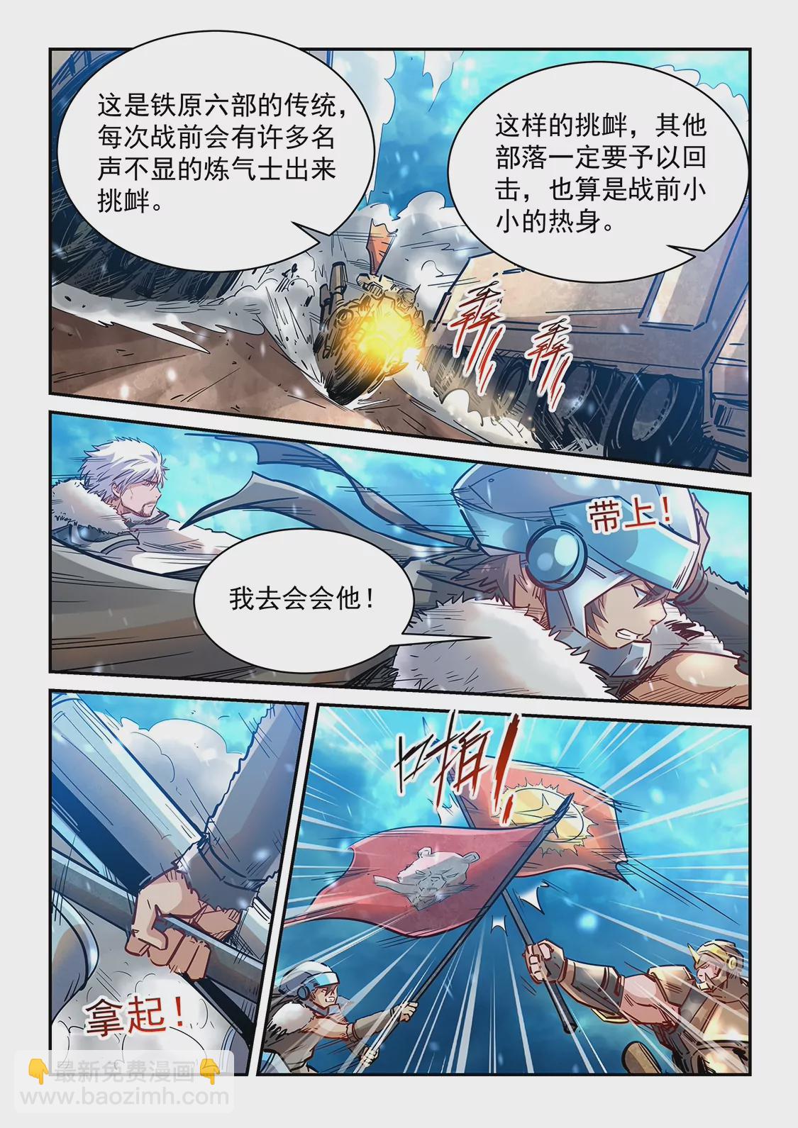 《修真四万年星域四万年》第369话 第13页