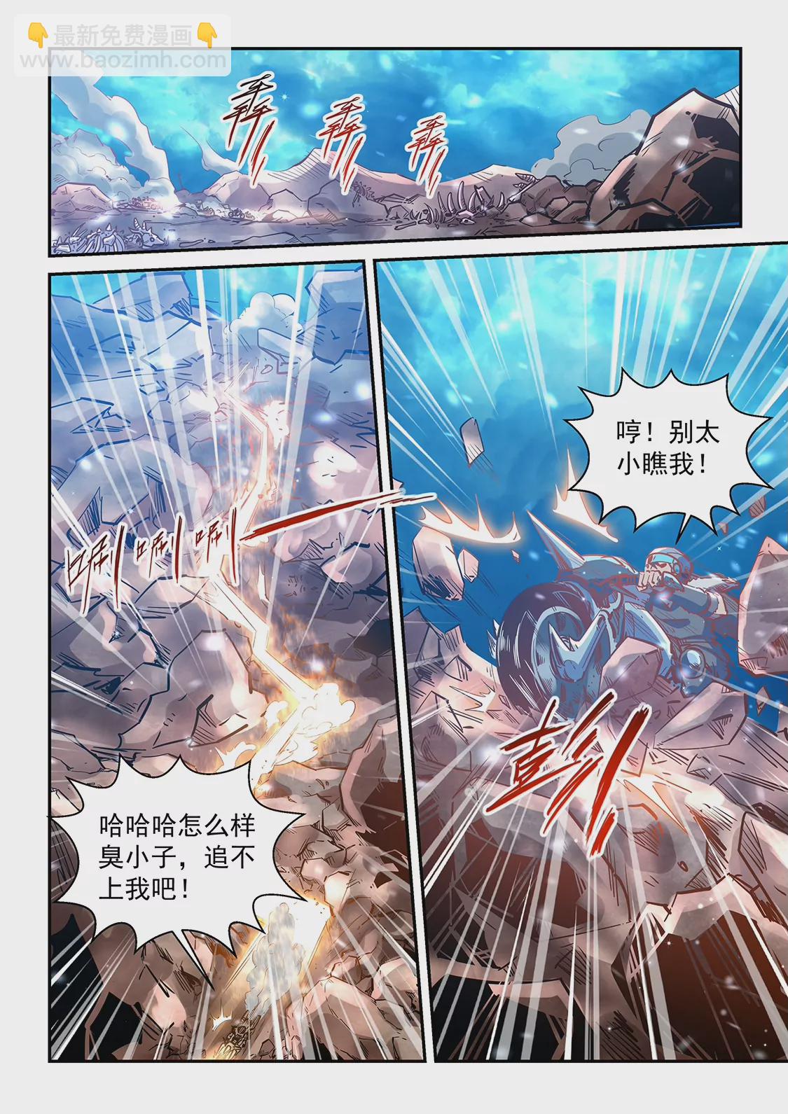 《修真四万年星域四万年》第369话 第15页