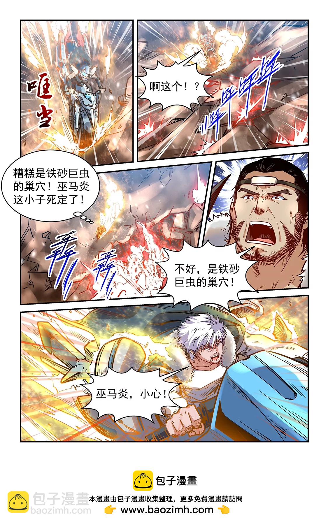《修真四万年星域四万年》第369话 第17页