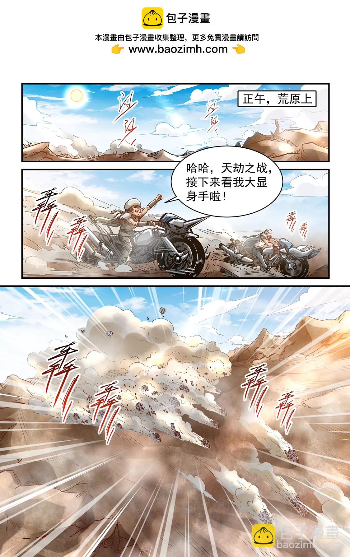 《修真四万年星域四万年》第369话 第2页