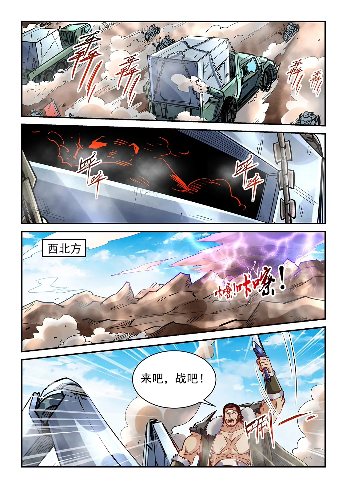 《修真四万年星域四万年》第369话 第3页