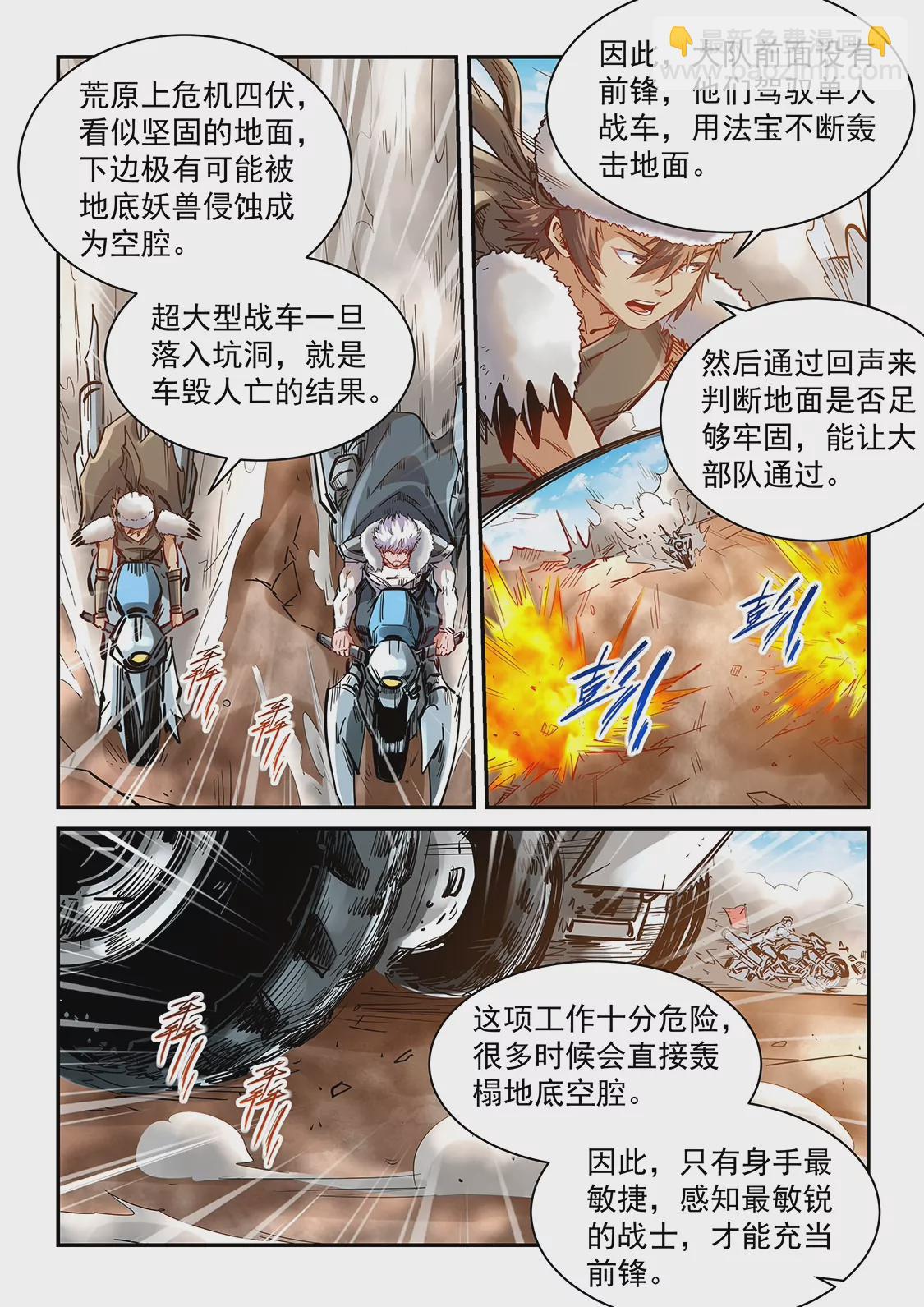 《修真四万年星域四万年》第369话 第5页