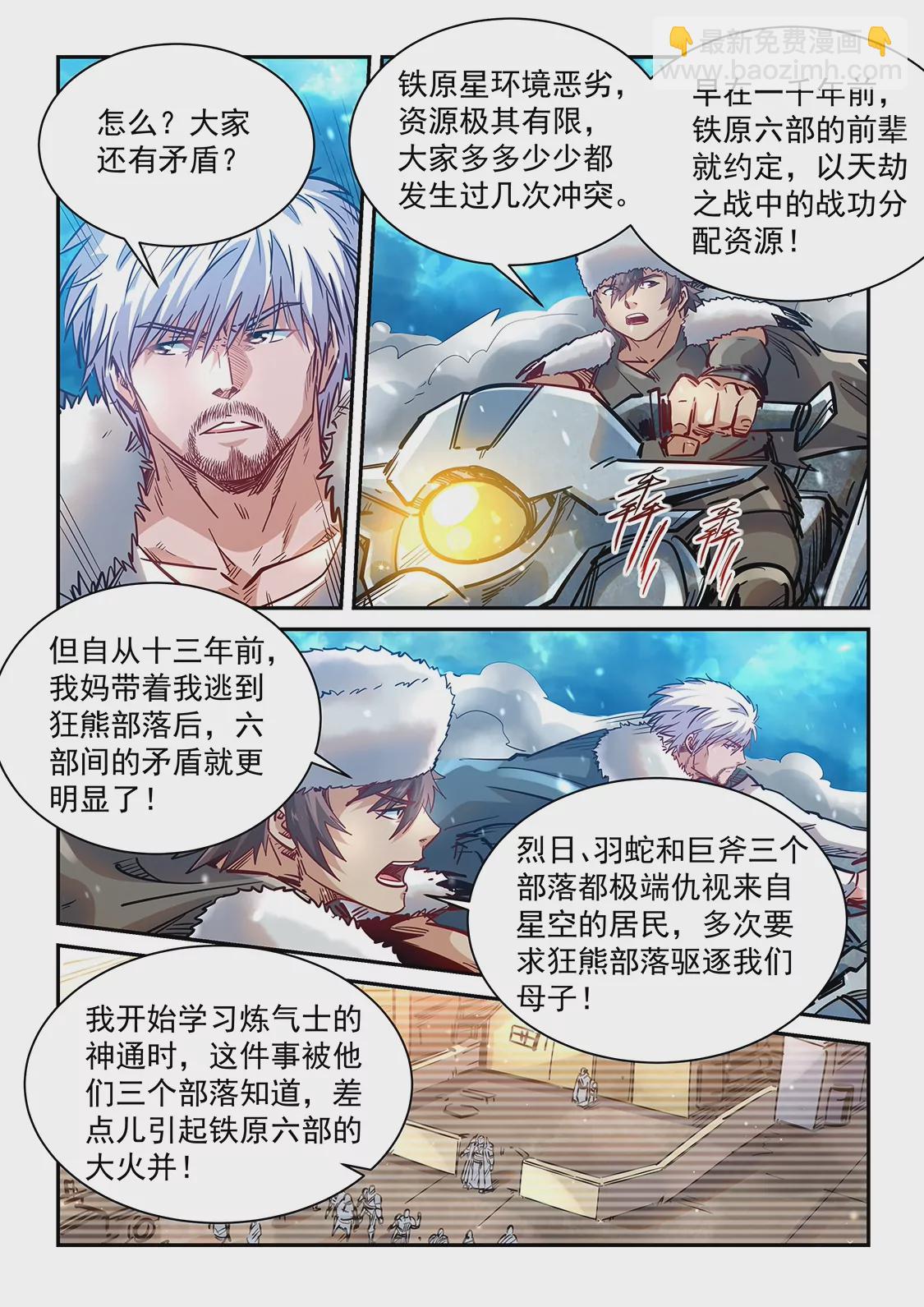 《修真四万年星域四万年》第369话 第9页