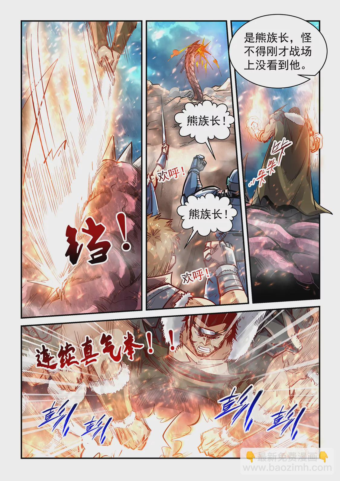 《修真四万年星域四万年》无尽的天劫？第一季完结篇 第12页