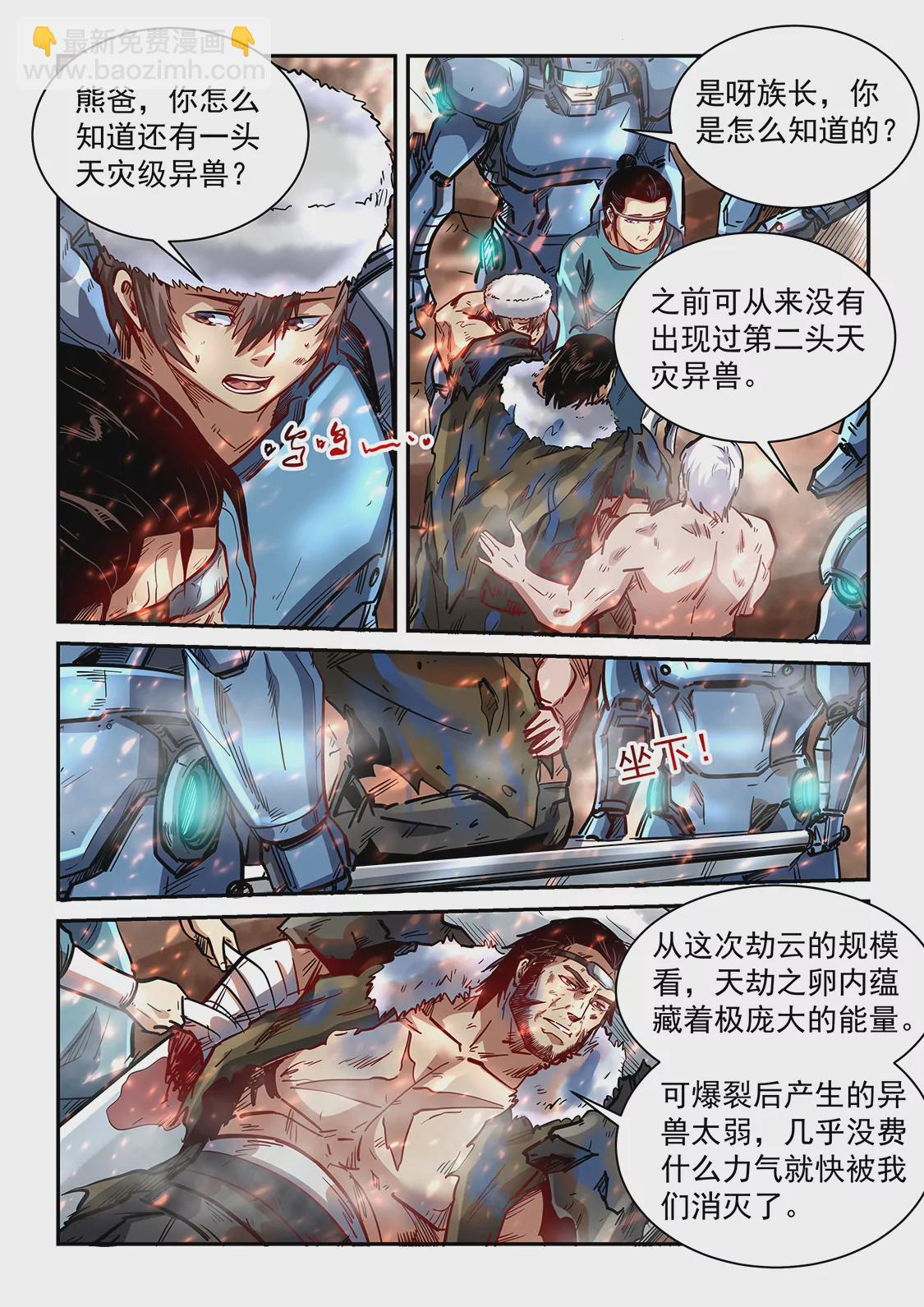 《修真四万年星域四万年》无尽的天劫？第一季完结篇 第16页