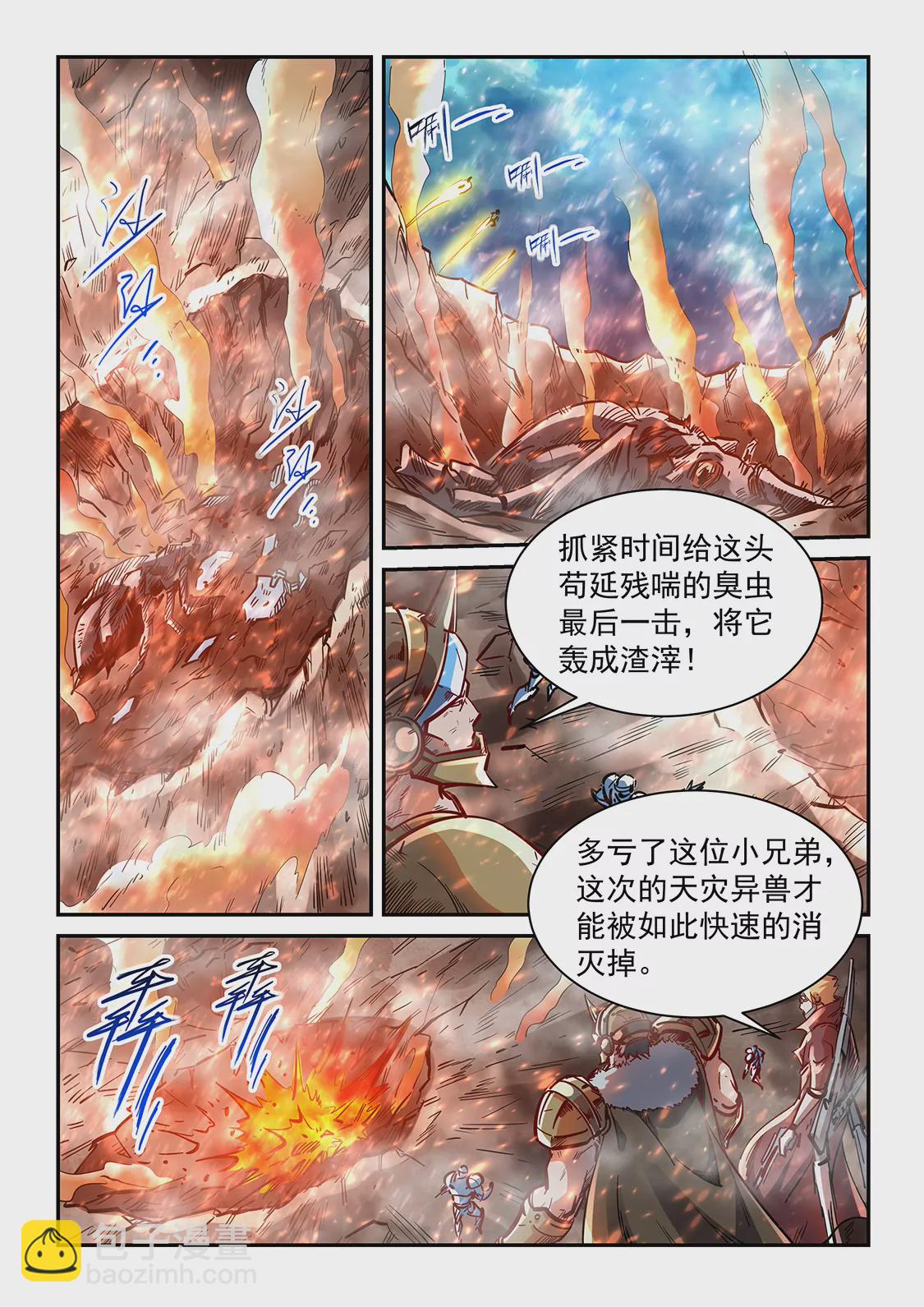 《修真四万年星域四万年》无尽的天劫？第一季完结篇 第6页