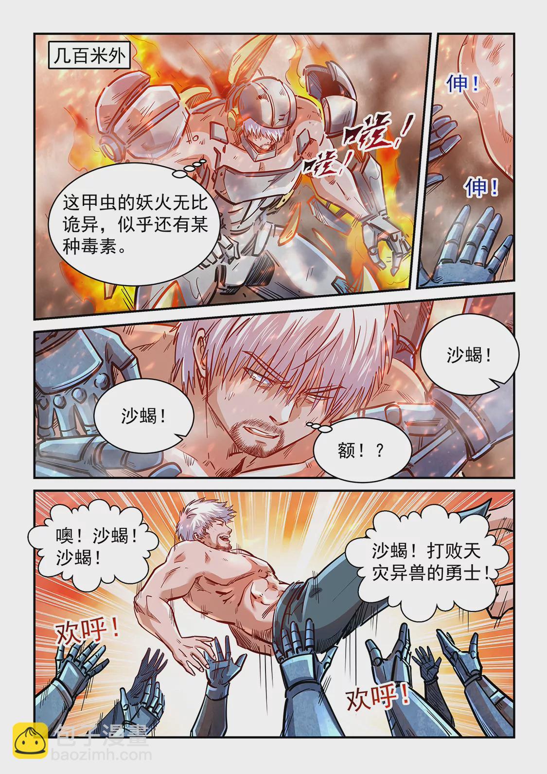 《修真四万年星域四万年》无尽的天劫？第一季完结篇 第7页