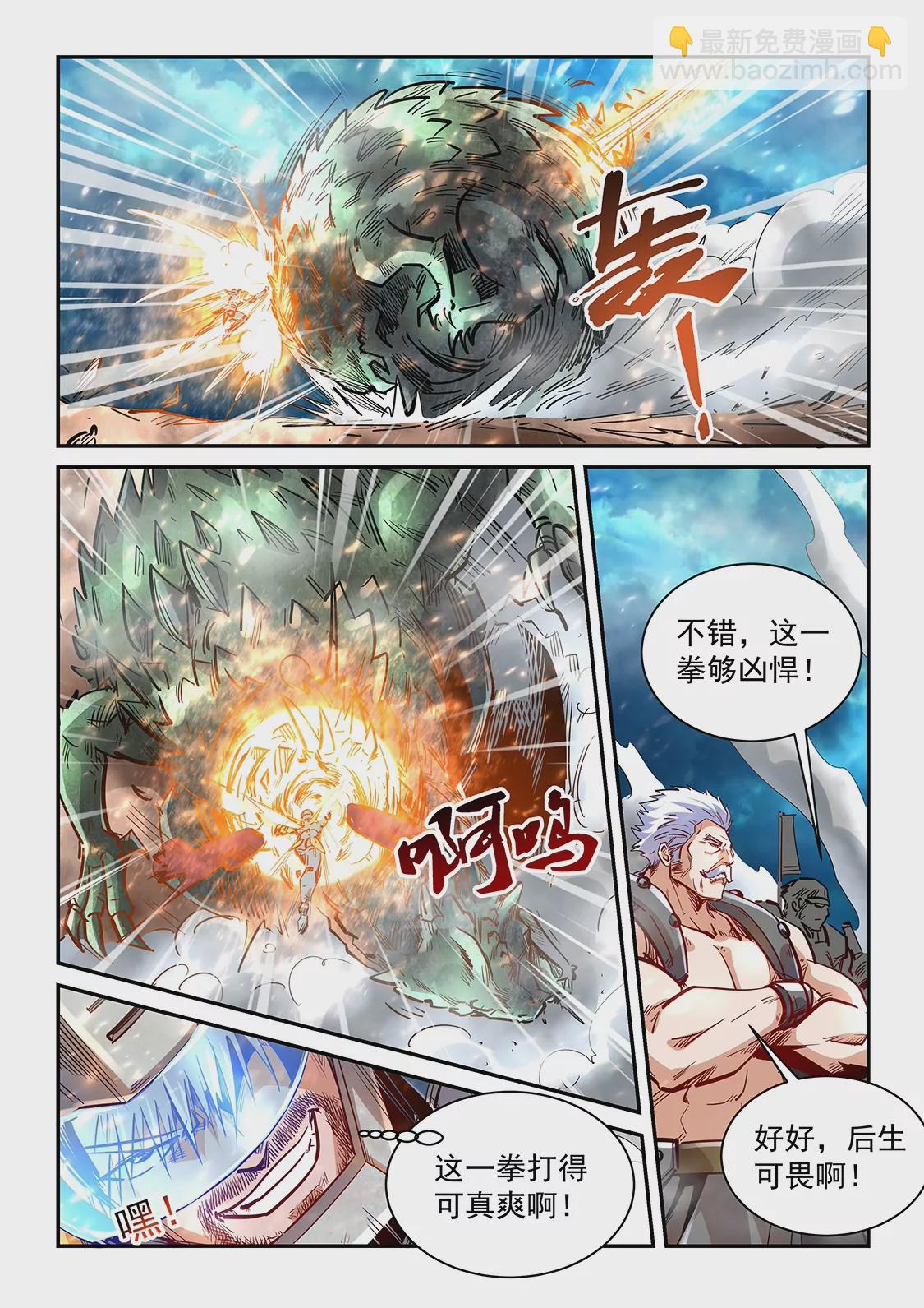 《修真四万年星域四万年》第372话 第10页