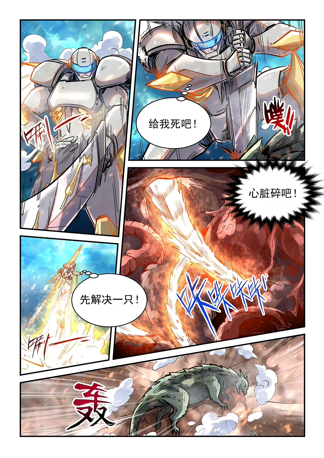 《修真四万年星域四万年》第372话 第11页