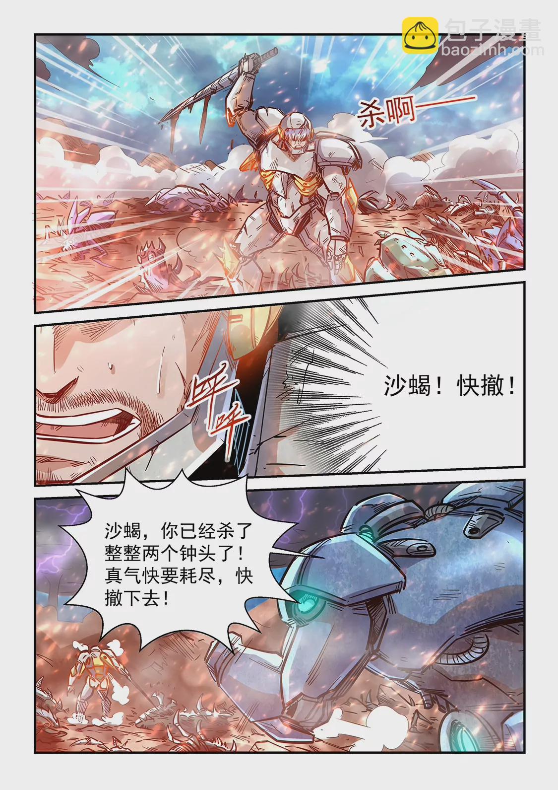 《修真四万年星域四万年》第372话 第14页