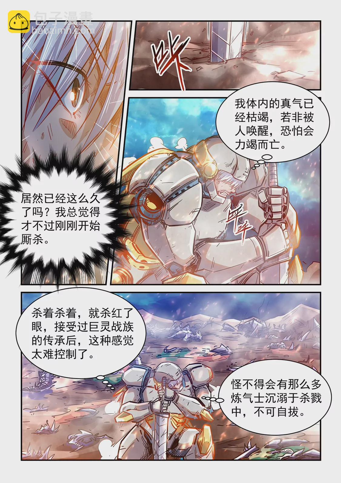 《修真四万年星域四万年》第372话 第15页