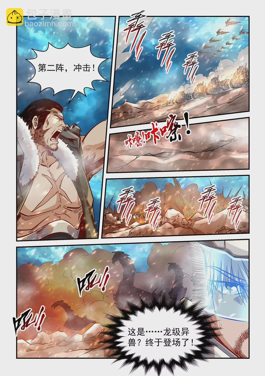 《修真四万年星域四万年》第372话 第4页
