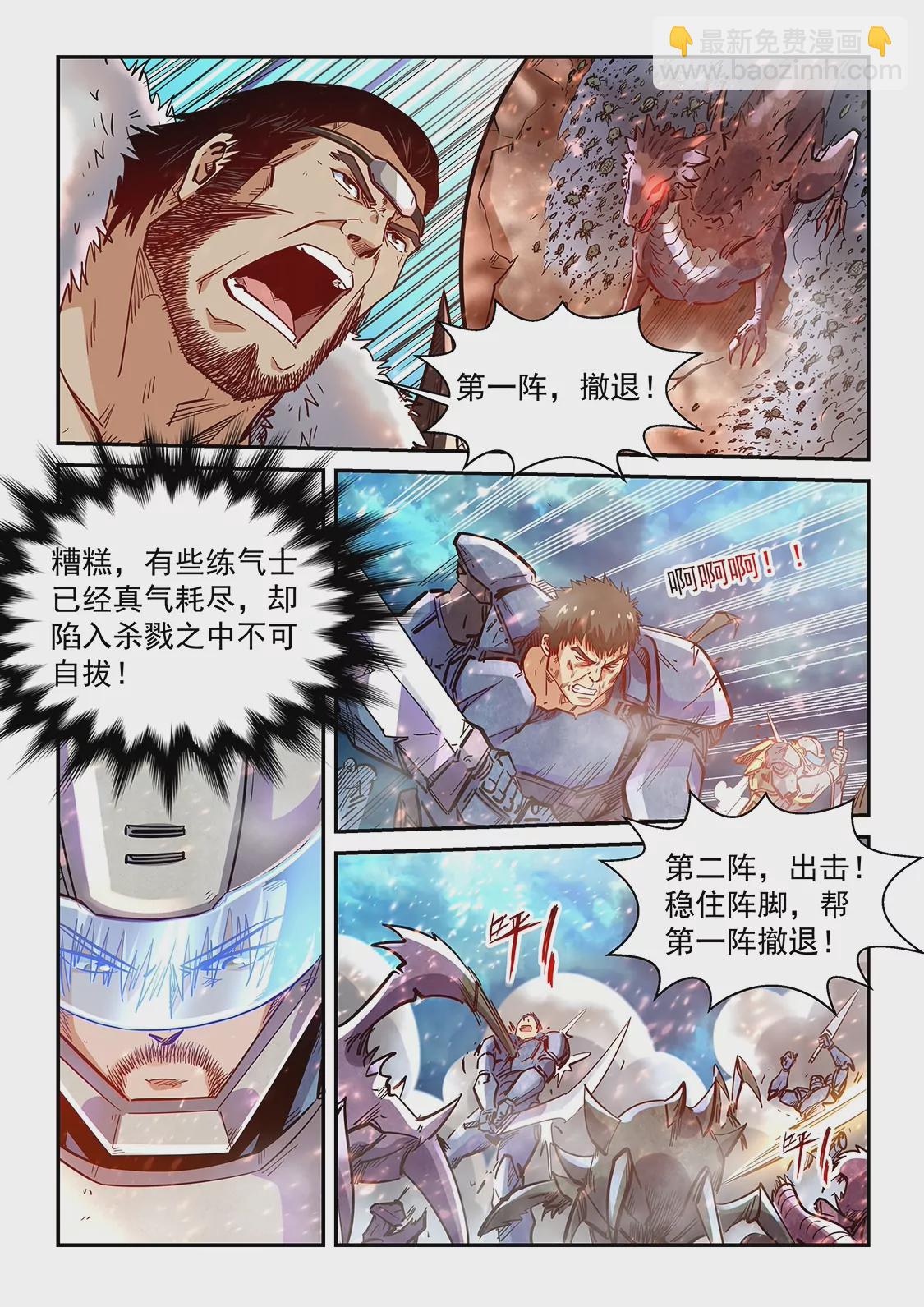 《修真四万年星域四万年》第372话 第5页