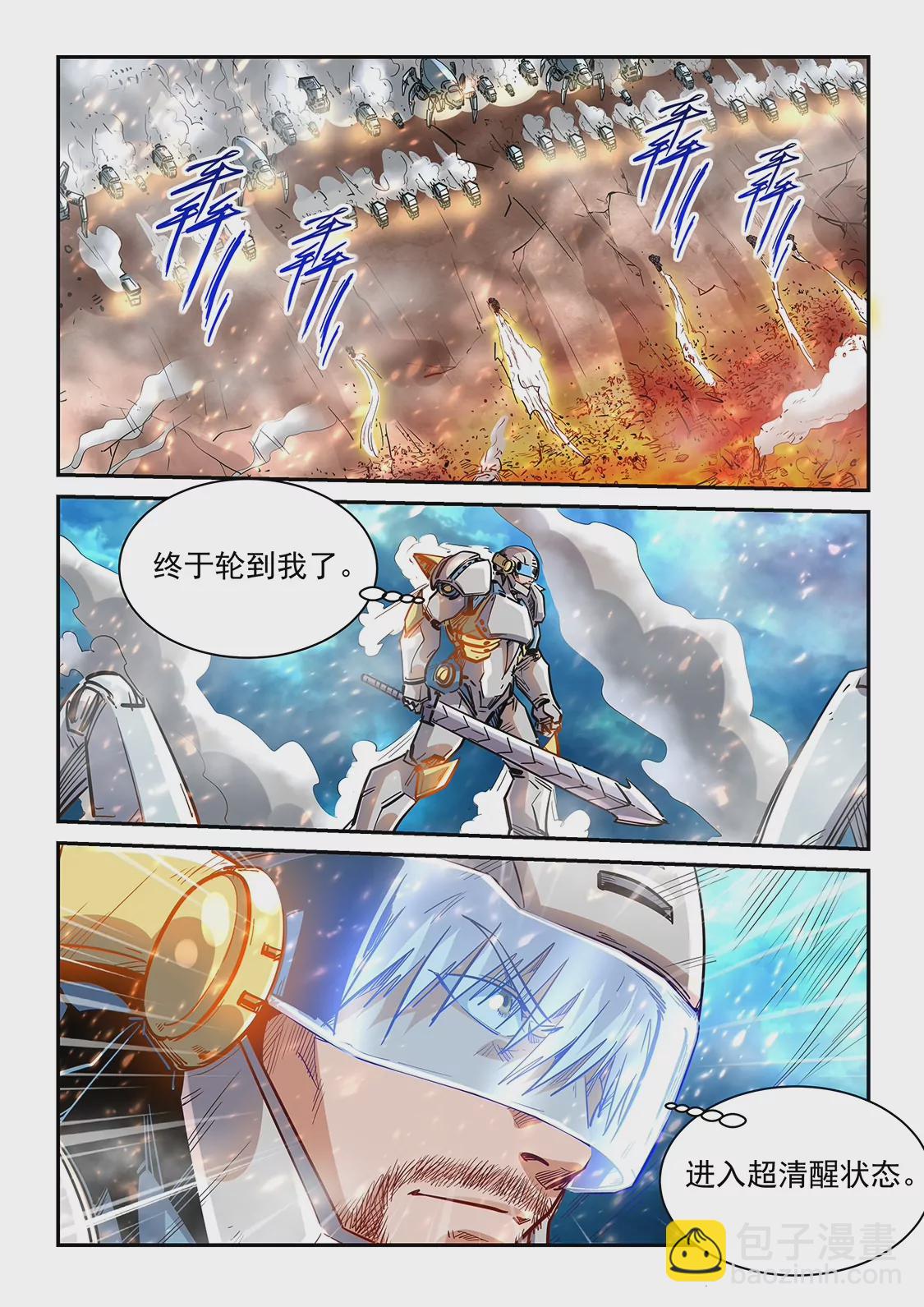 《修真四万年星域四万年》第372话 第6页