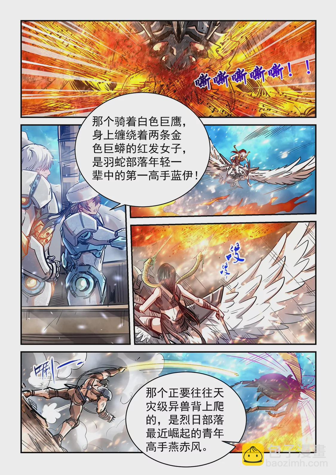 《修真四万年星域四万年》第373话 第10页