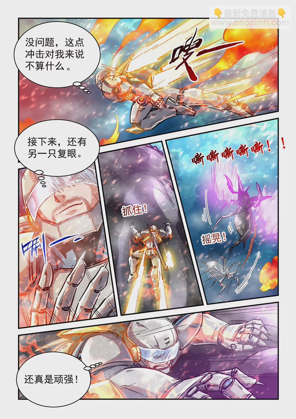 《修真四万年星域四万年》第373话 第17页