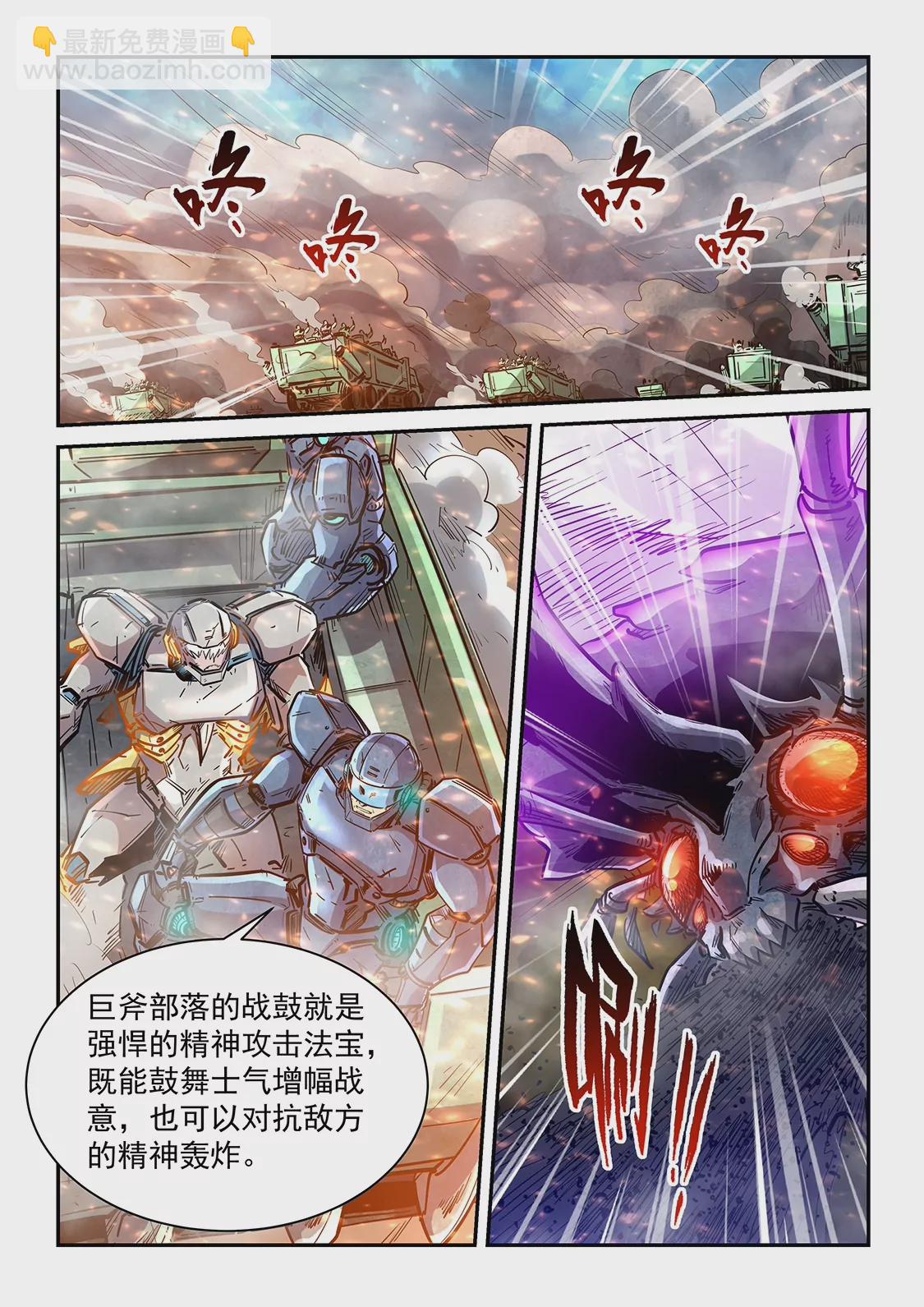 《修真四万年星域四万年》第373话 第4页