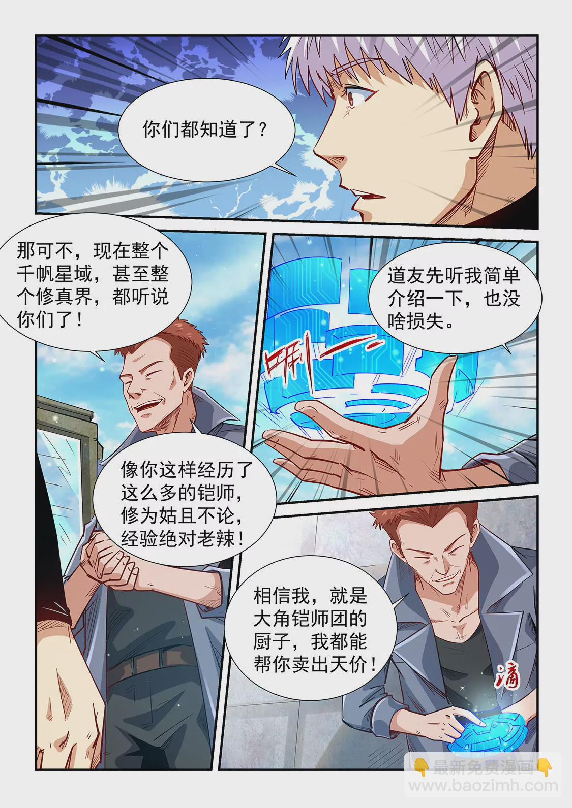 《修真四万年星域四万年》第304话 第12页
