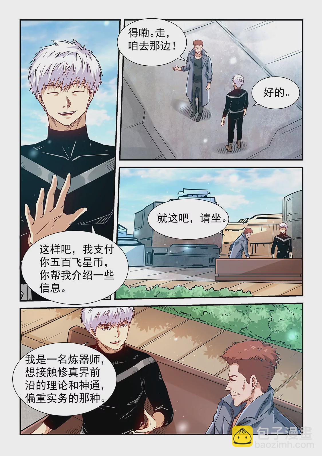 《修真四万年星域四万年》第304话 第13页