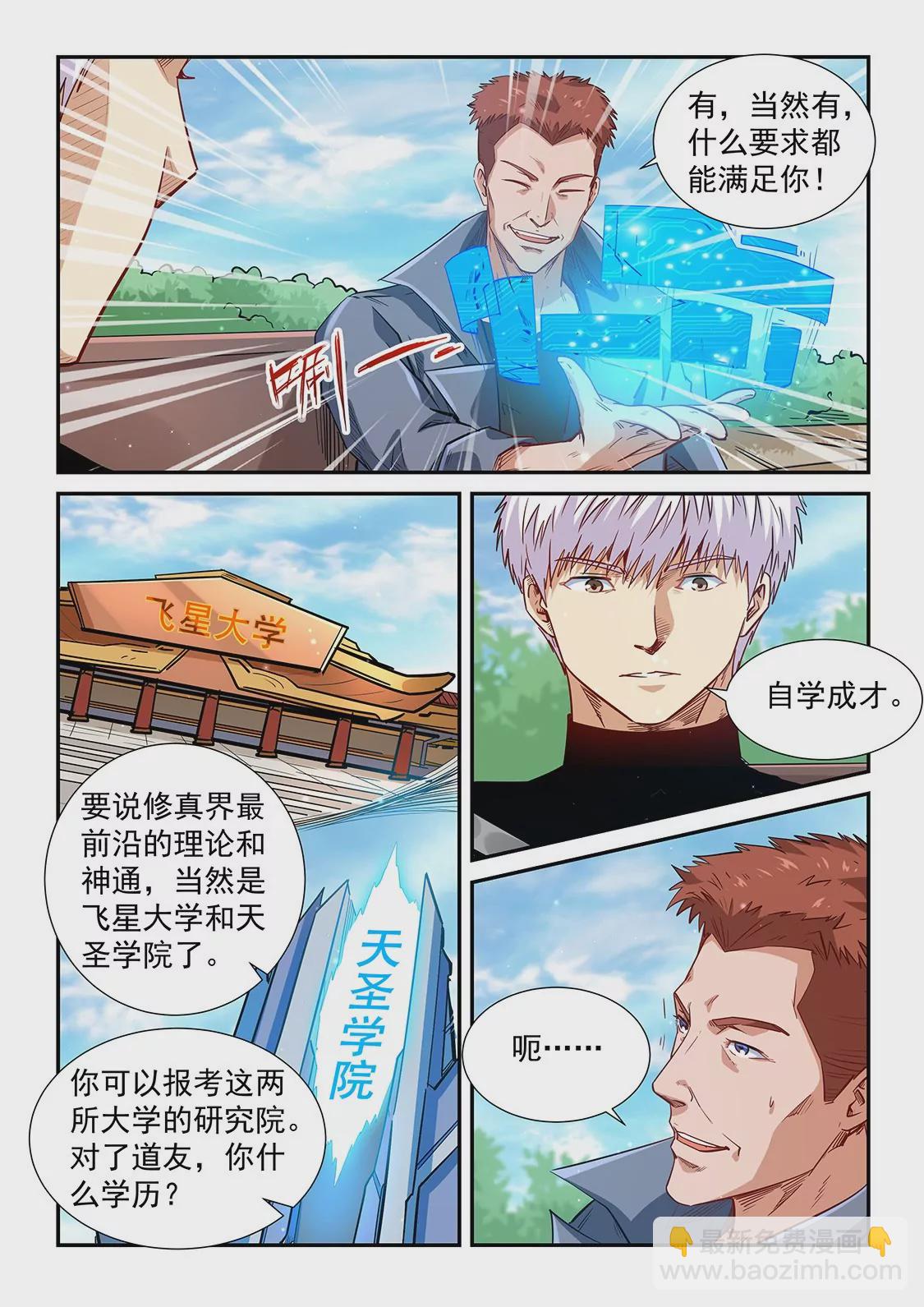《修真四万年星域四万年》第304话 第14页