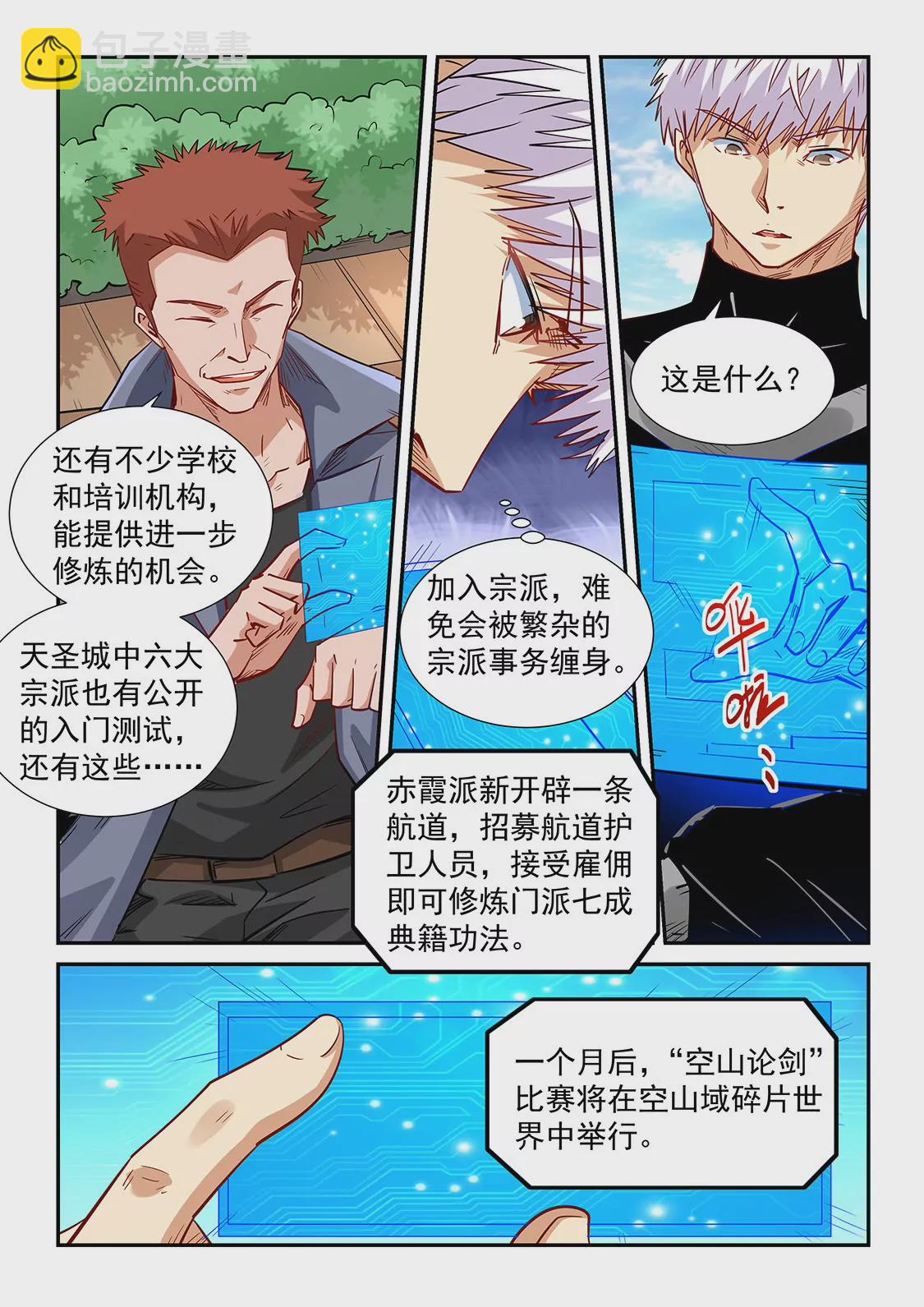 《修真四万年星域四万年》第304话 第15页