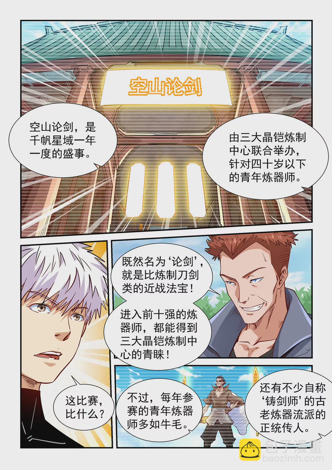 《修真四万年星域四万年》第304话 第16页