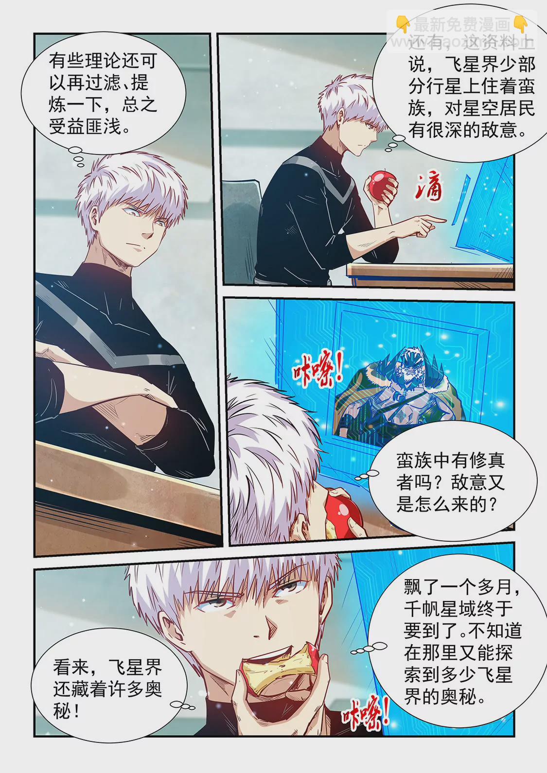 《修真四万年星域四万年》第304话 第3页