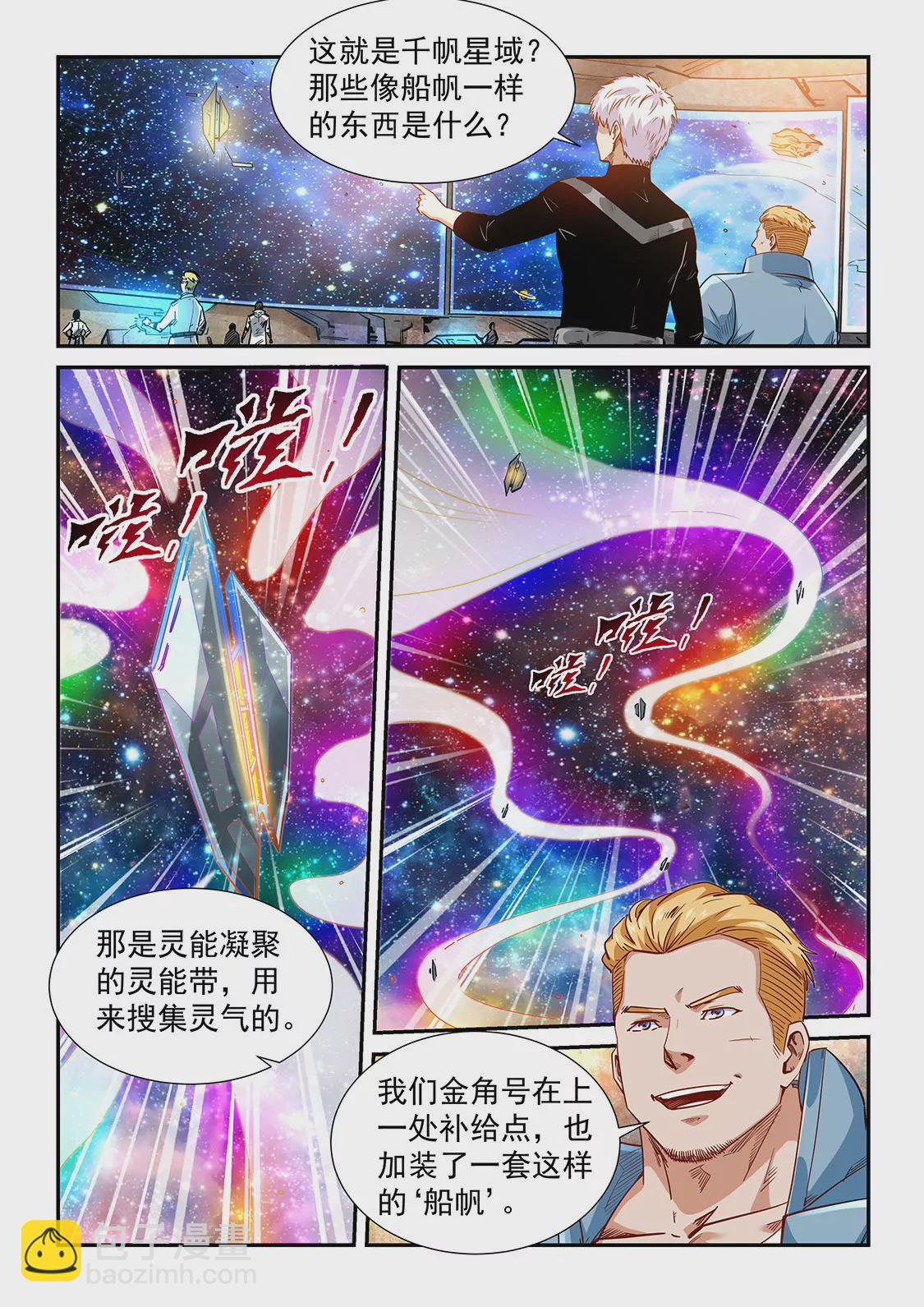 《修真四万年星域四万年》第304话 第5页