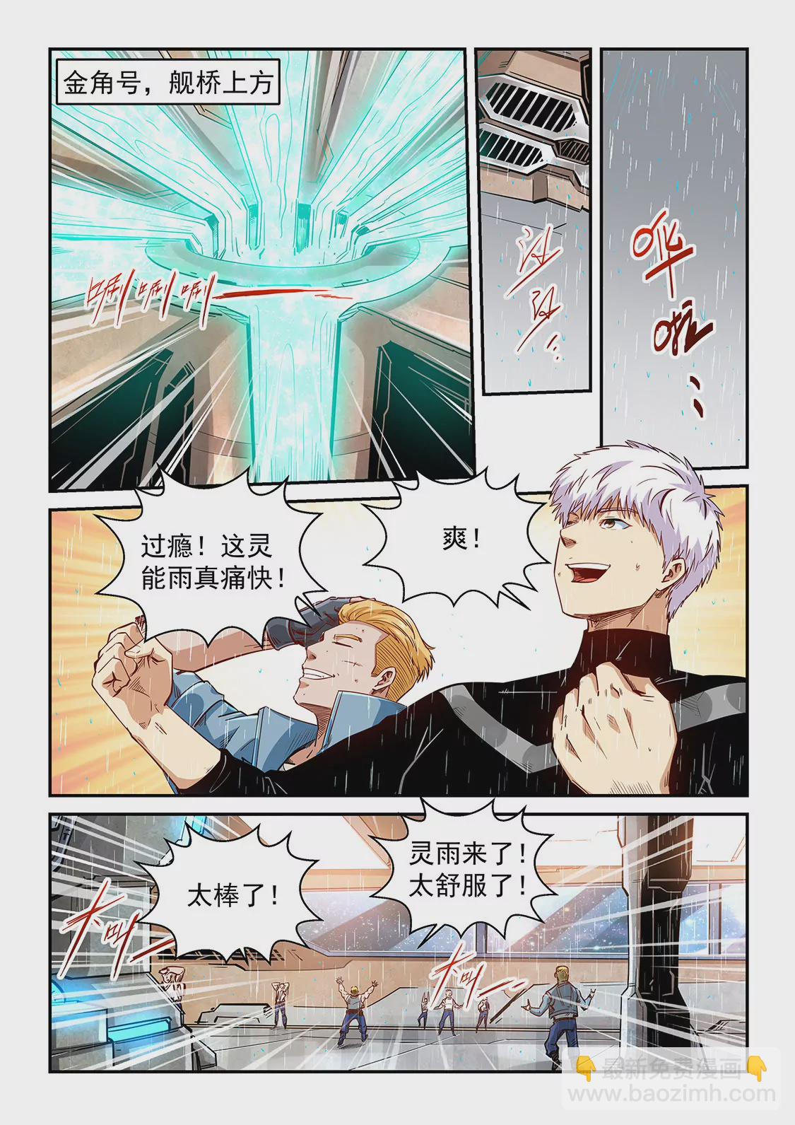《修真四万年星域四万年》第304话 第7页