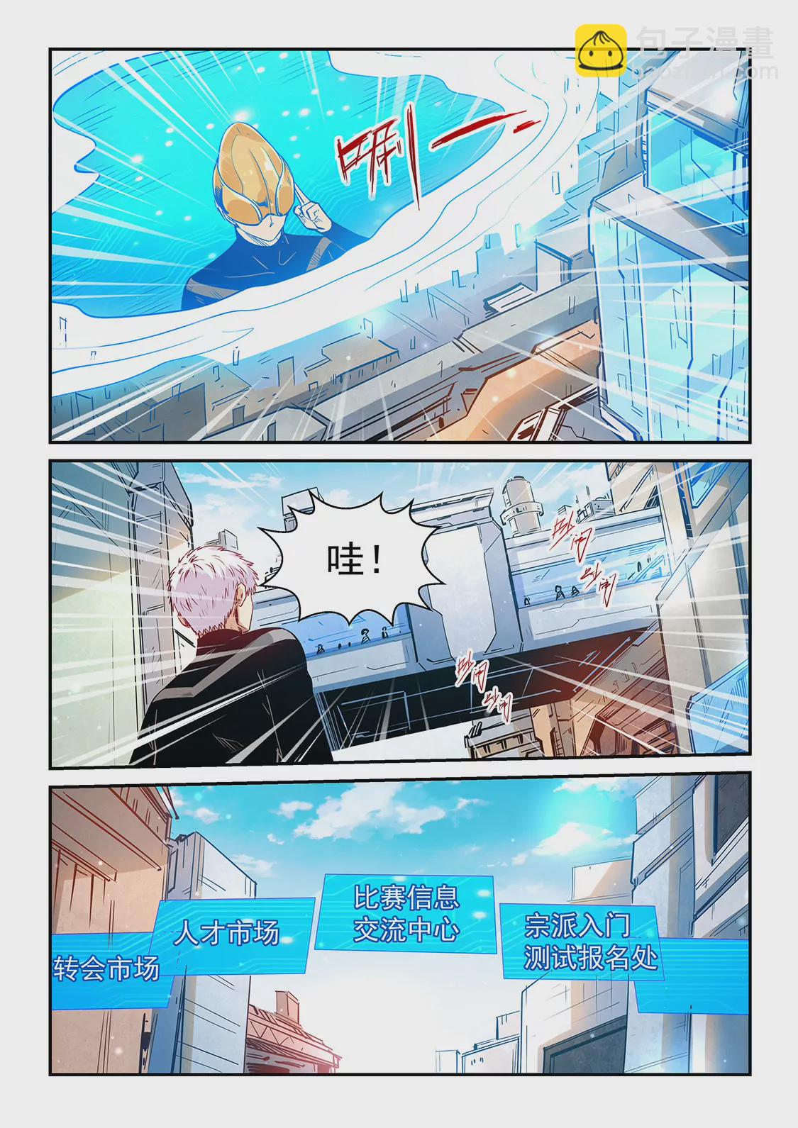 《修真四万年星域四万年》第304话 第9页