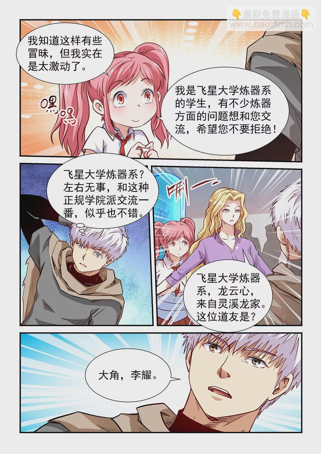 《修真四万年星域四万年》第307话 第11页