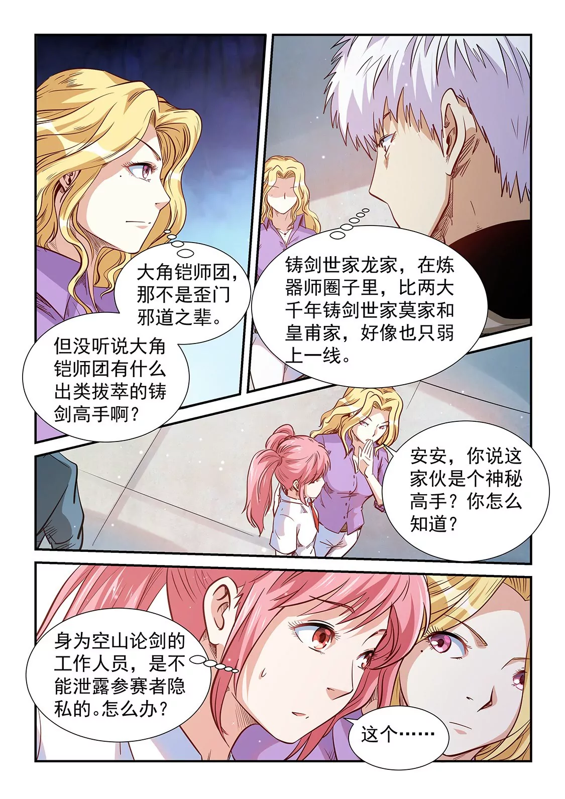 《修真四万年星域四万年》第307话 第12页