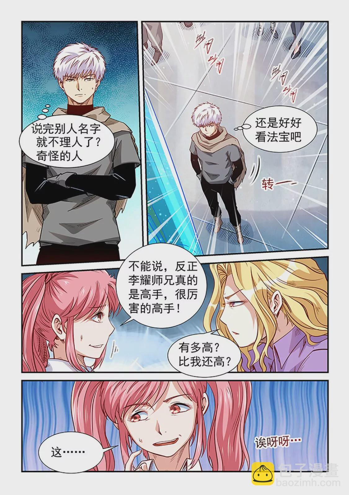 《修真四万年星域四万年》第307话 第13页