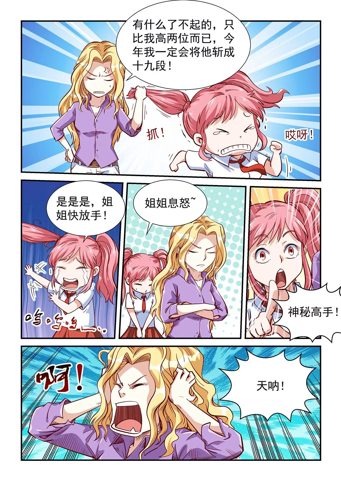 《修真四万年星域四万年》第307话 第8页