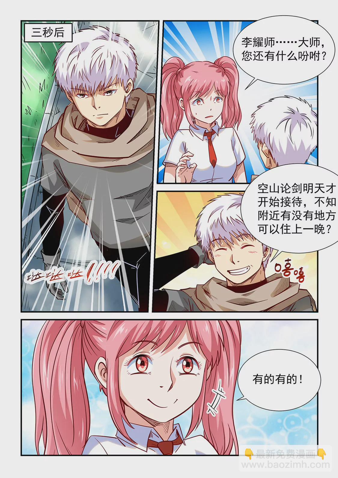 《修真四万年星域四万年》第310话 第13页