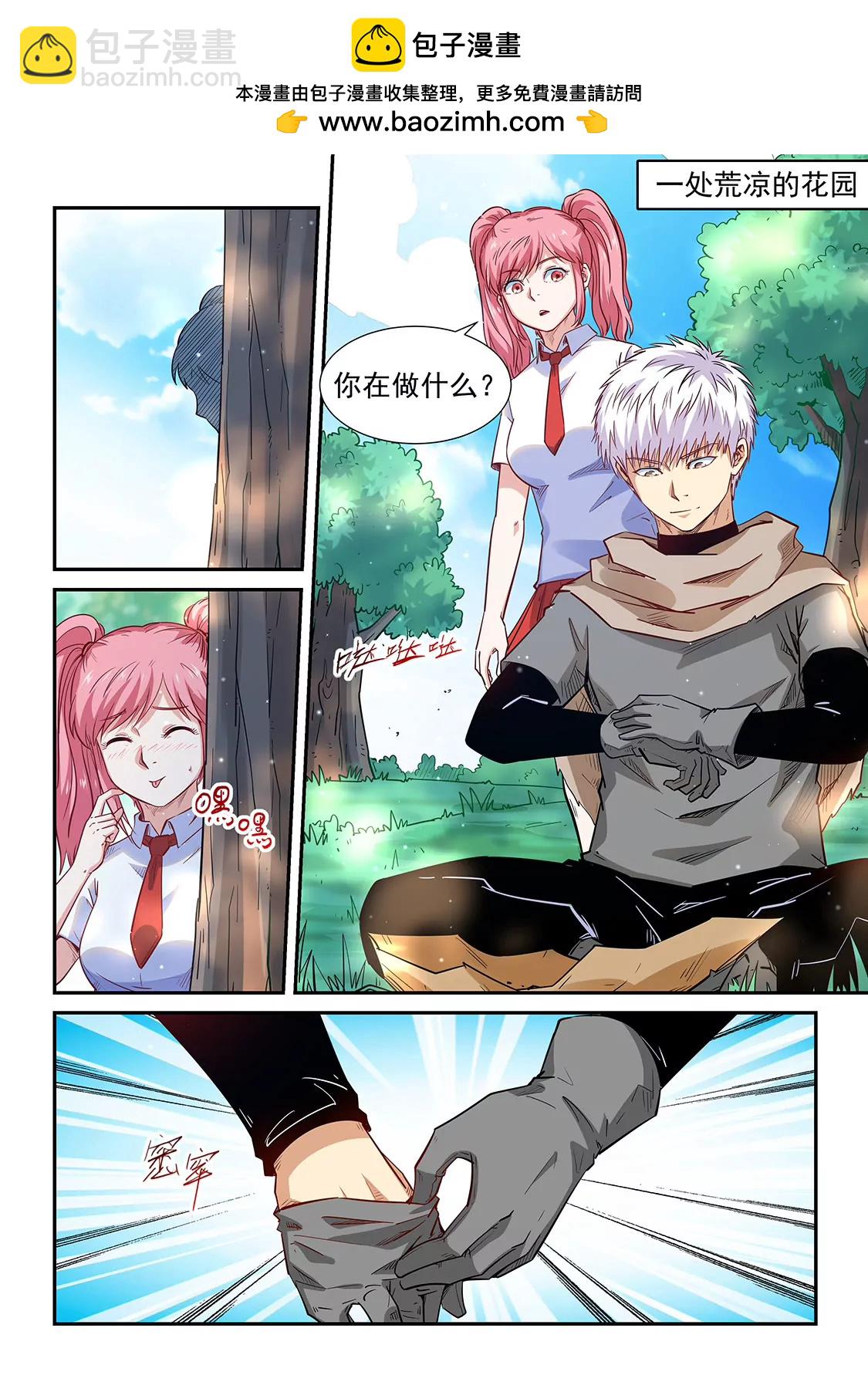 《修真四万年星域四万年》第310话 第2页