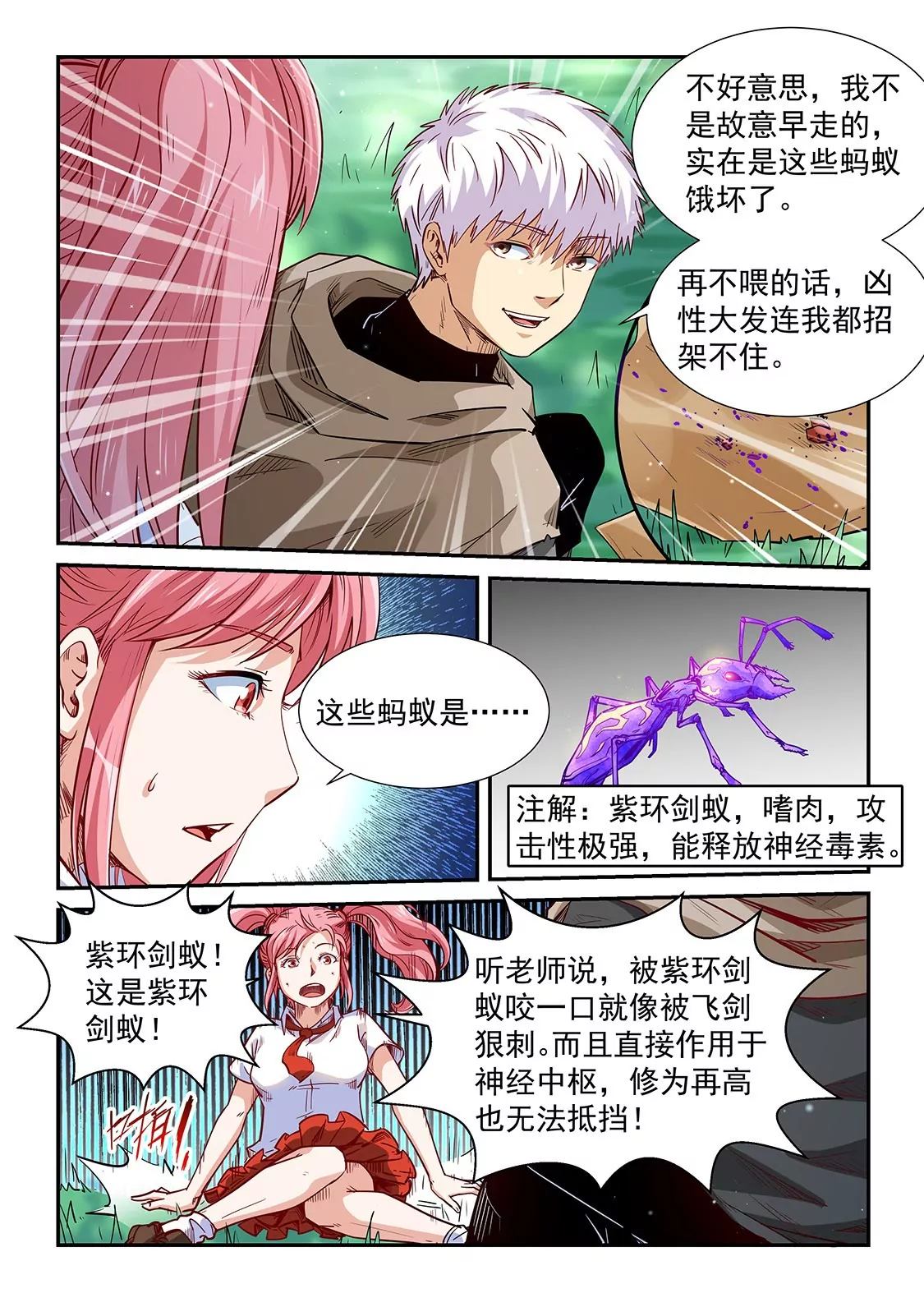 《修真四万年星域四万年》第310话 第4页