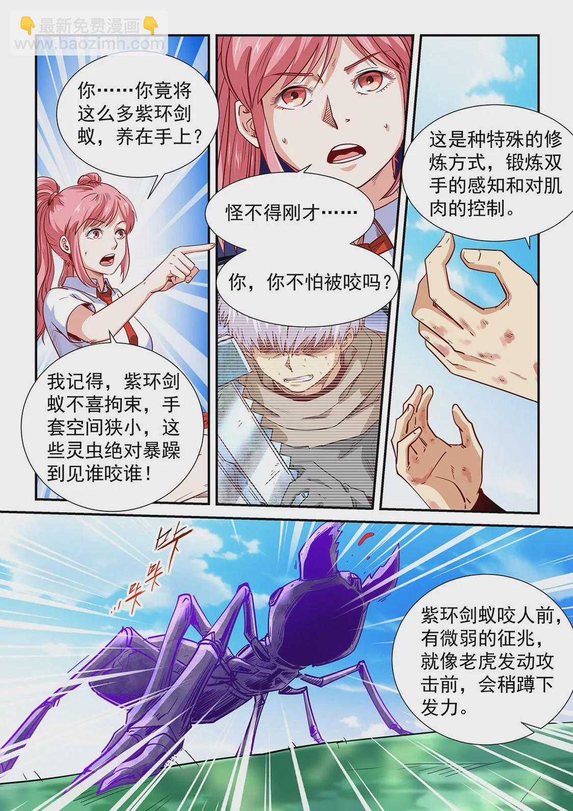 《修真四万年星域四万年》第310话 第5页