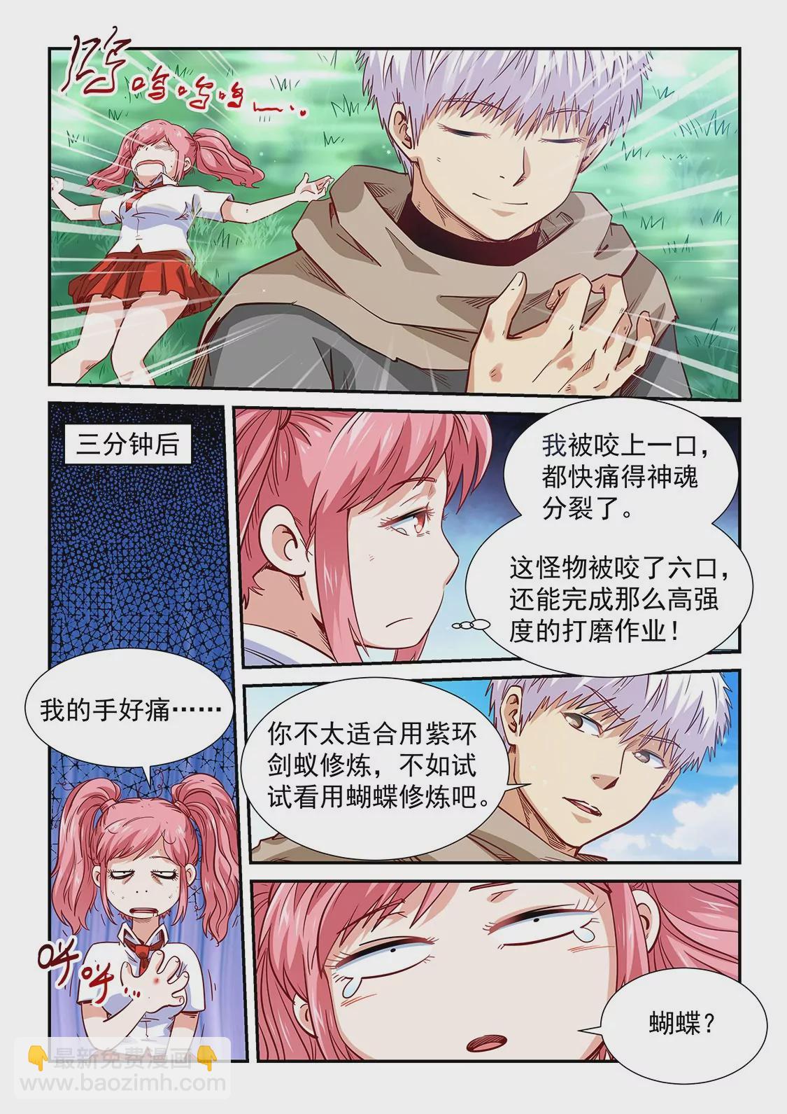 《修真四万年星域四万年》第310话 第9页
