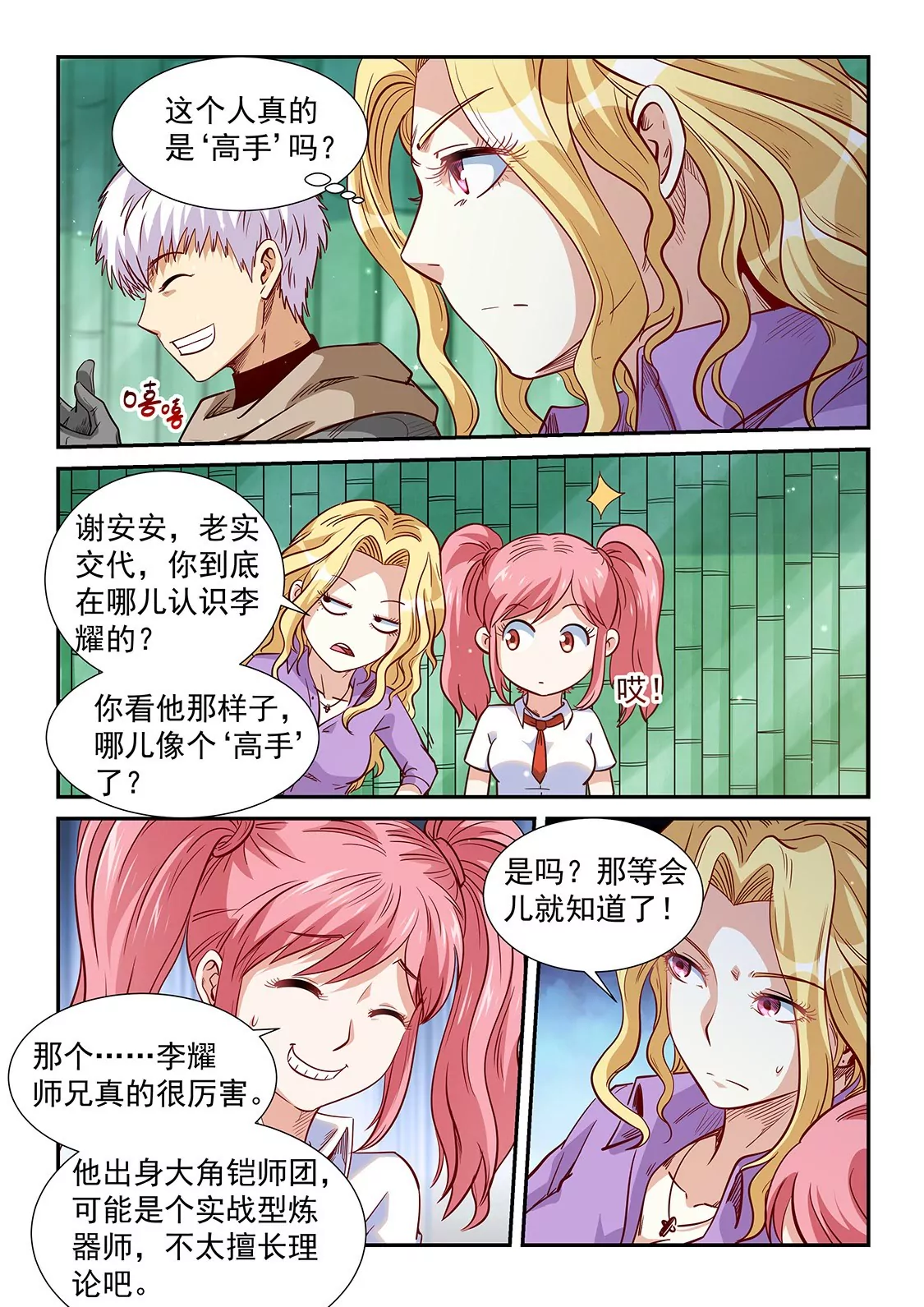 《修真四万年星域四万年》第308话 第10页
