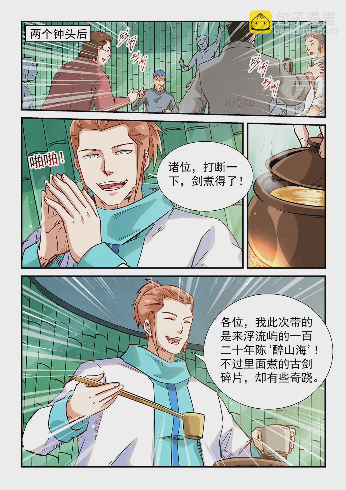 《修真四万年星域四万年》第308话 第11页