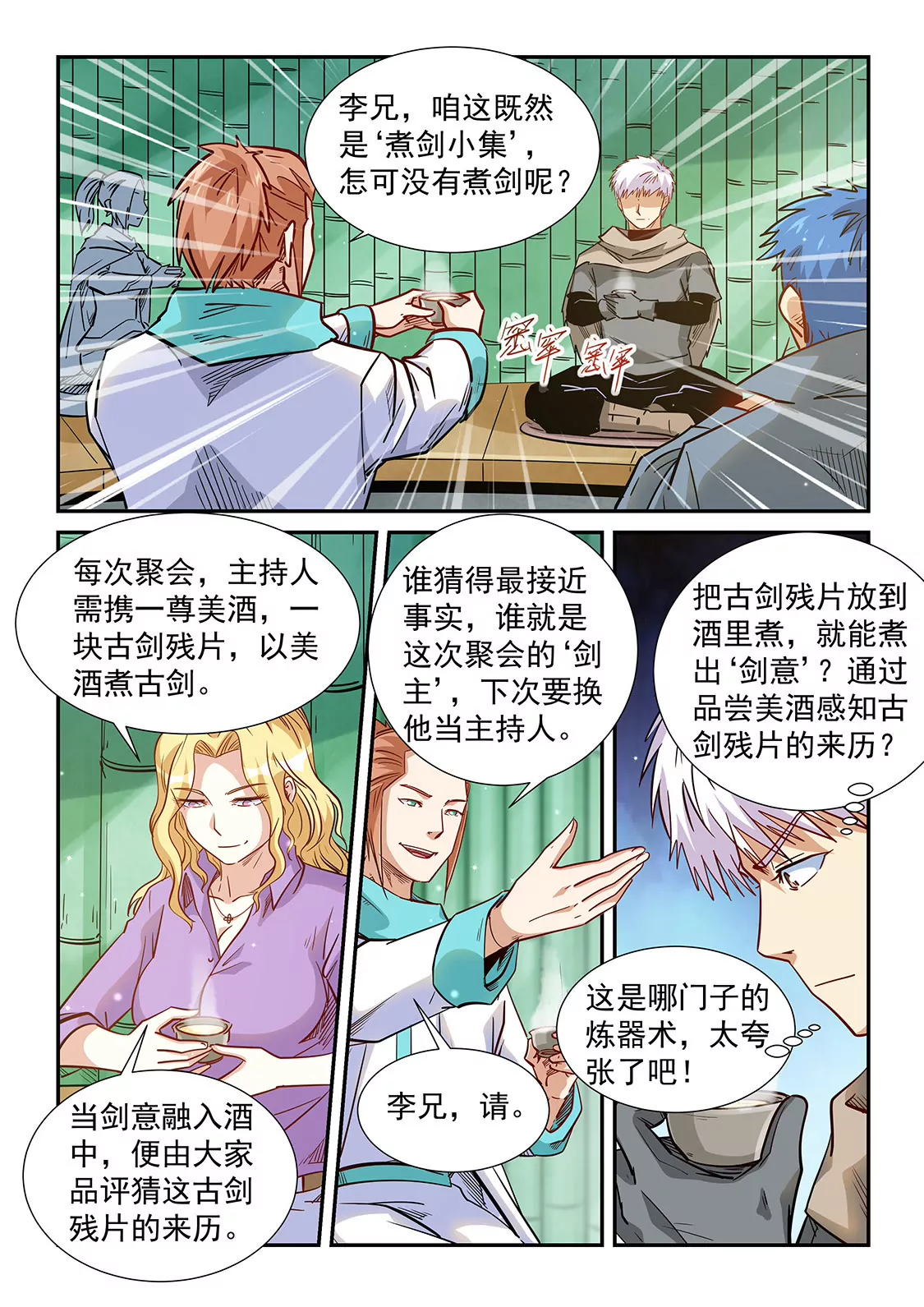 《修真四万年星域四万年》第308话 第14页