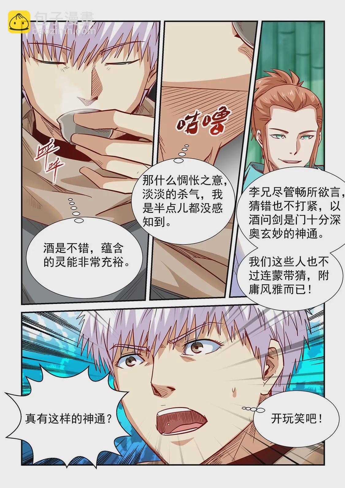 《修真四万年星域四万年》第308话 第15页