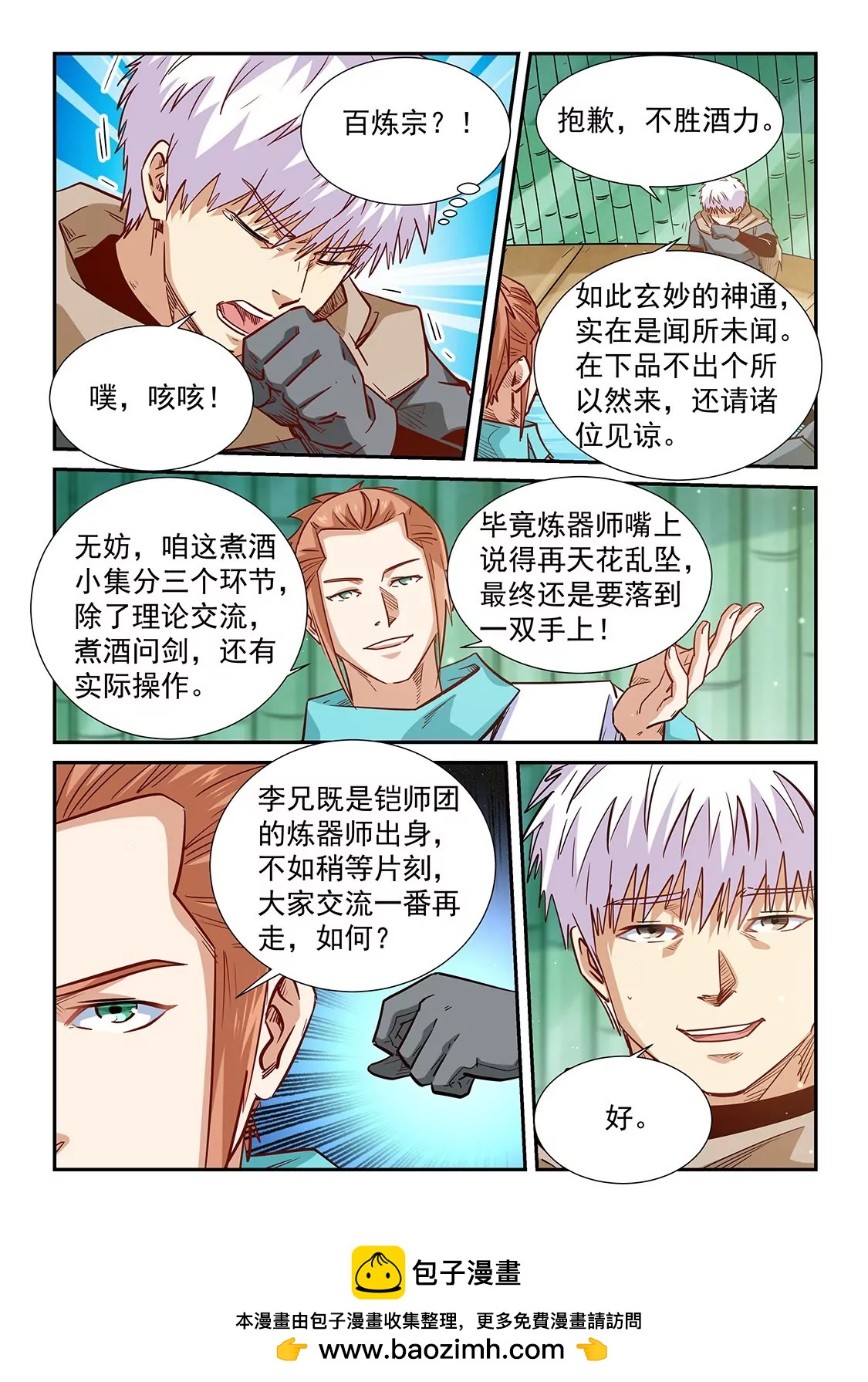 《修真四万年星域四万年》第308话 第17页