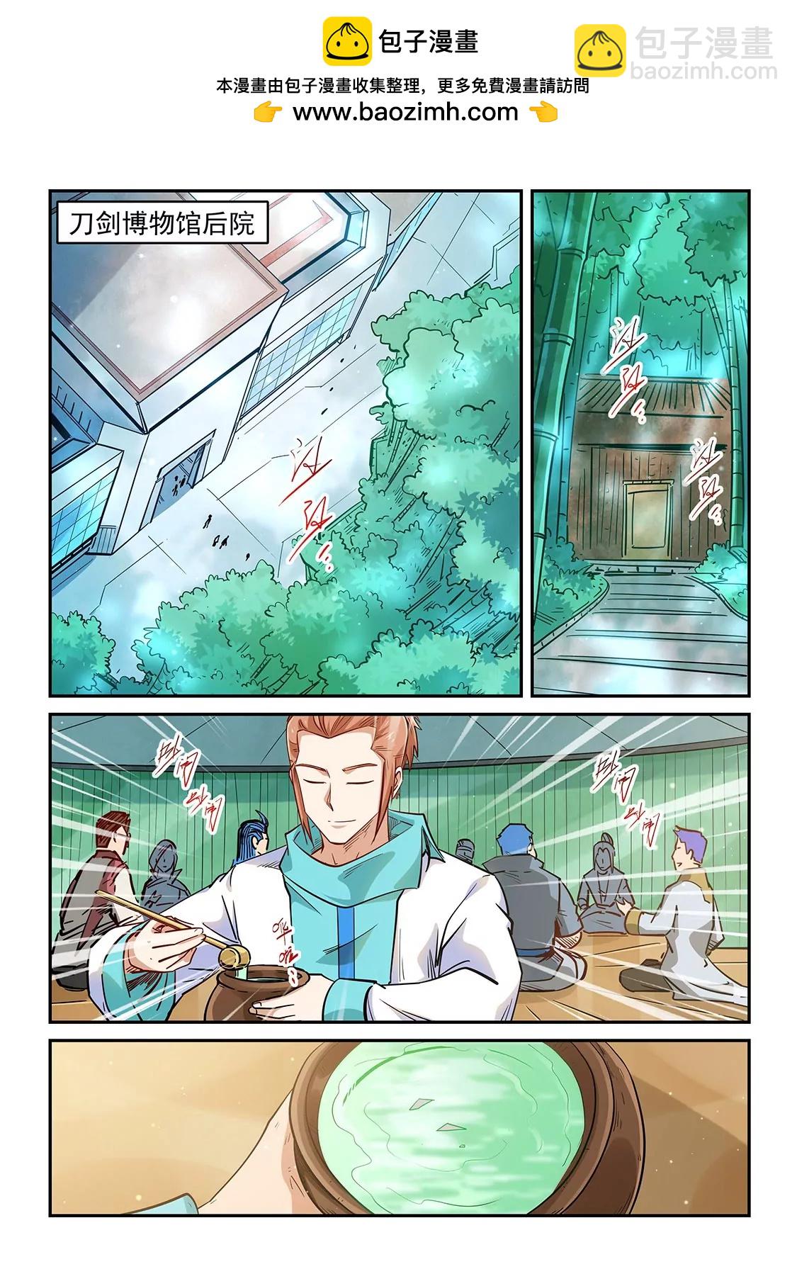 《修真四万年星域四万年》第308话 第2页