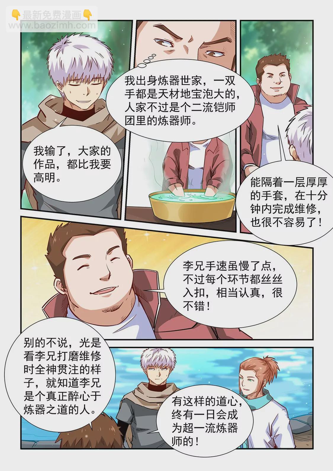《修真四万年星域四万年》第309话 第10页
