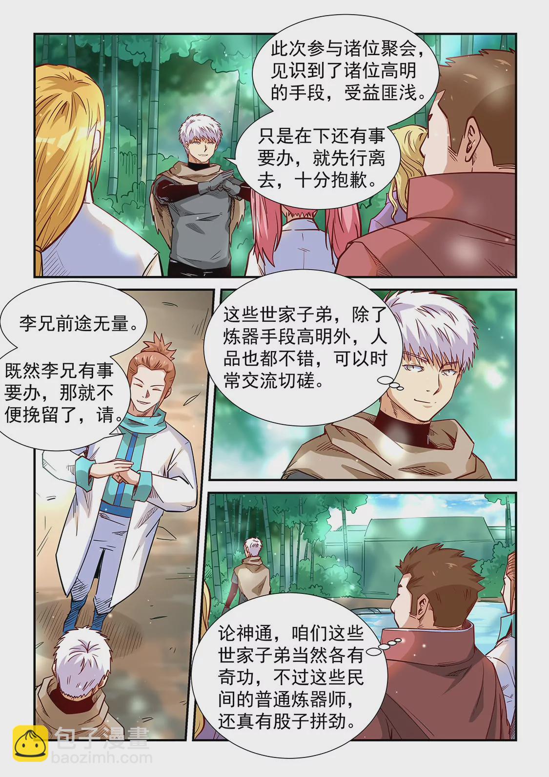 《修真四万年星域四万年》第309话 第11页