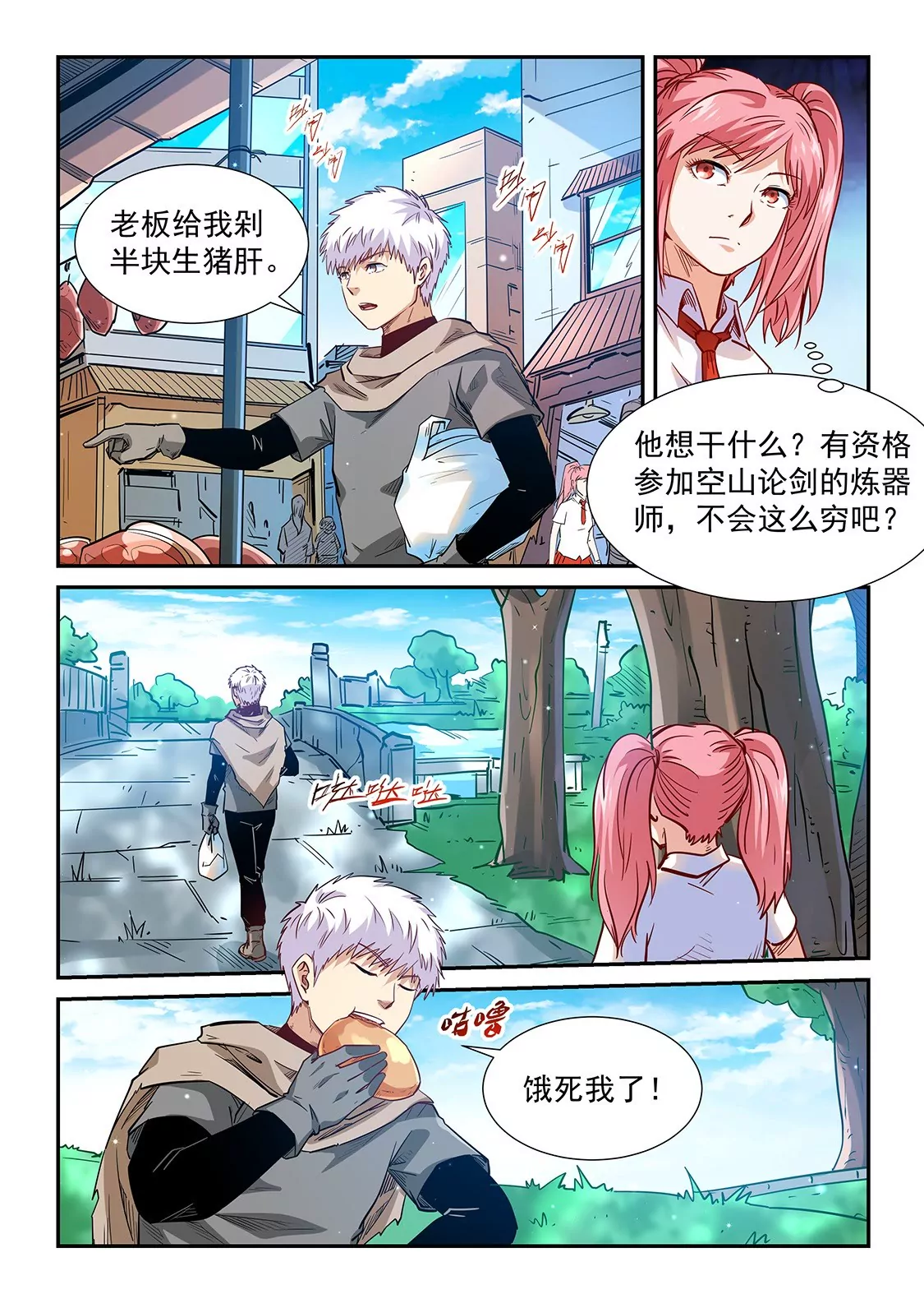 《修真四万年星域四万年》第309话 第15页
